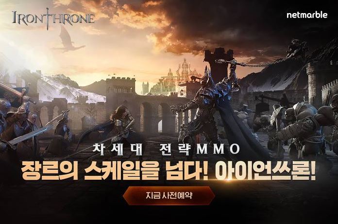 넷마블 전략 MMO 게임 아이언쓰론 (1).JPG