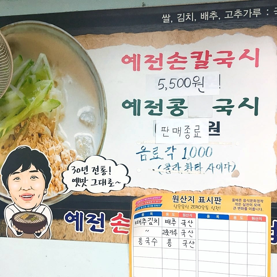 대전 예전손칼국시 (2).jpg