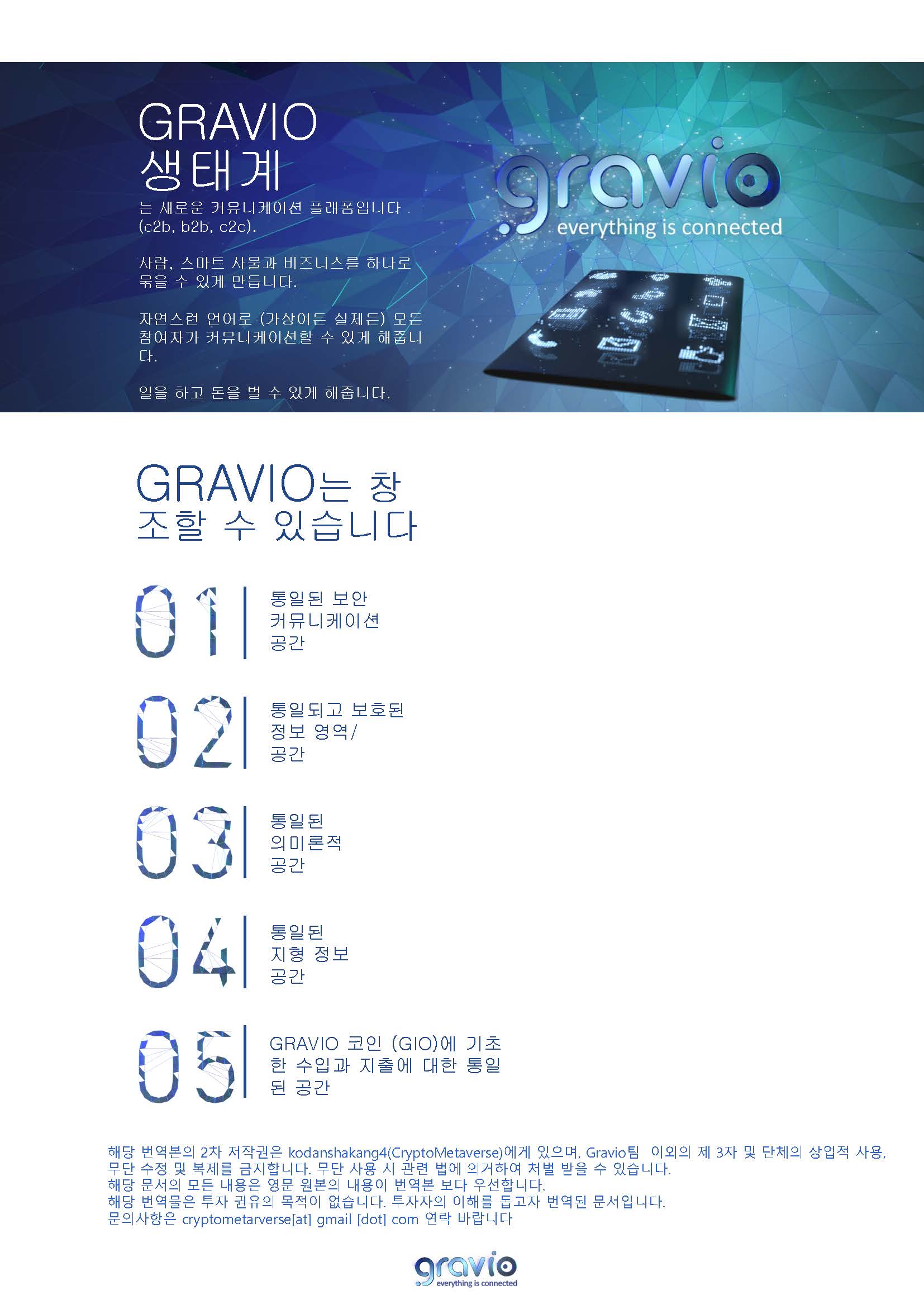 Gravio_whitepaper_KO 1.jpg