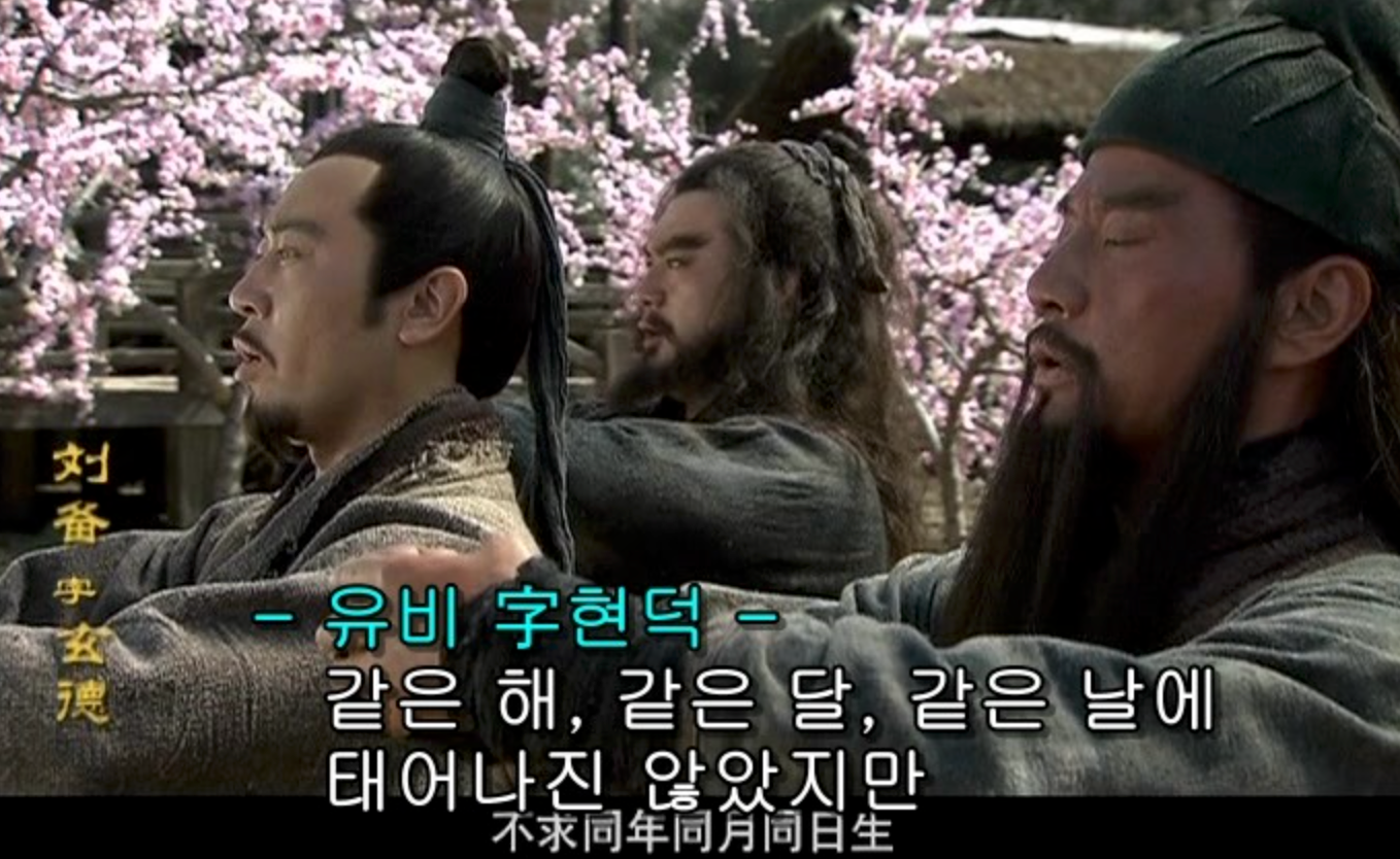 삼국지_유비_관우_-_Google_검색.png