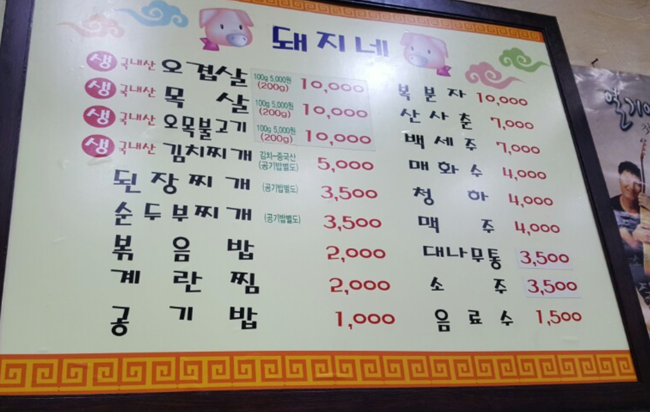 낙성대_돼지네___네이버_이미지검색.png