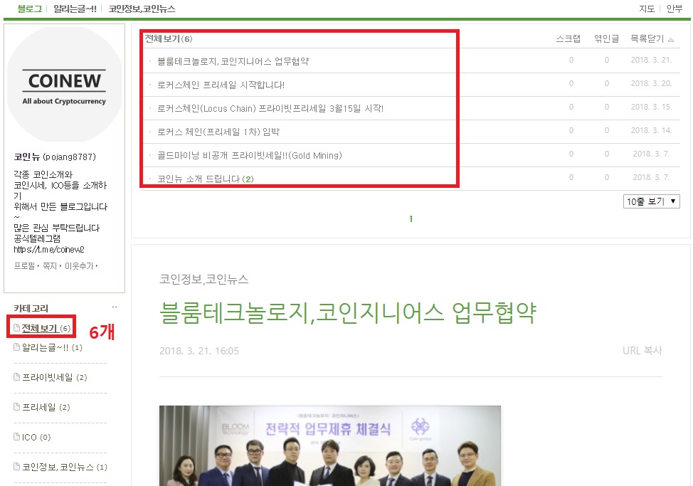 코인뉴 블로그 6개글.jpg