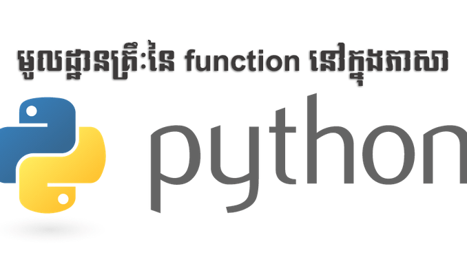 python-function.png