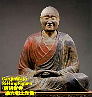 唐招提寺鑑真像320.jpg