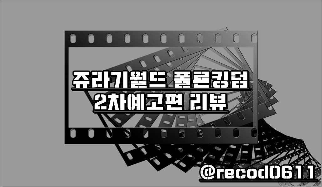 리뷰 대문.jpg