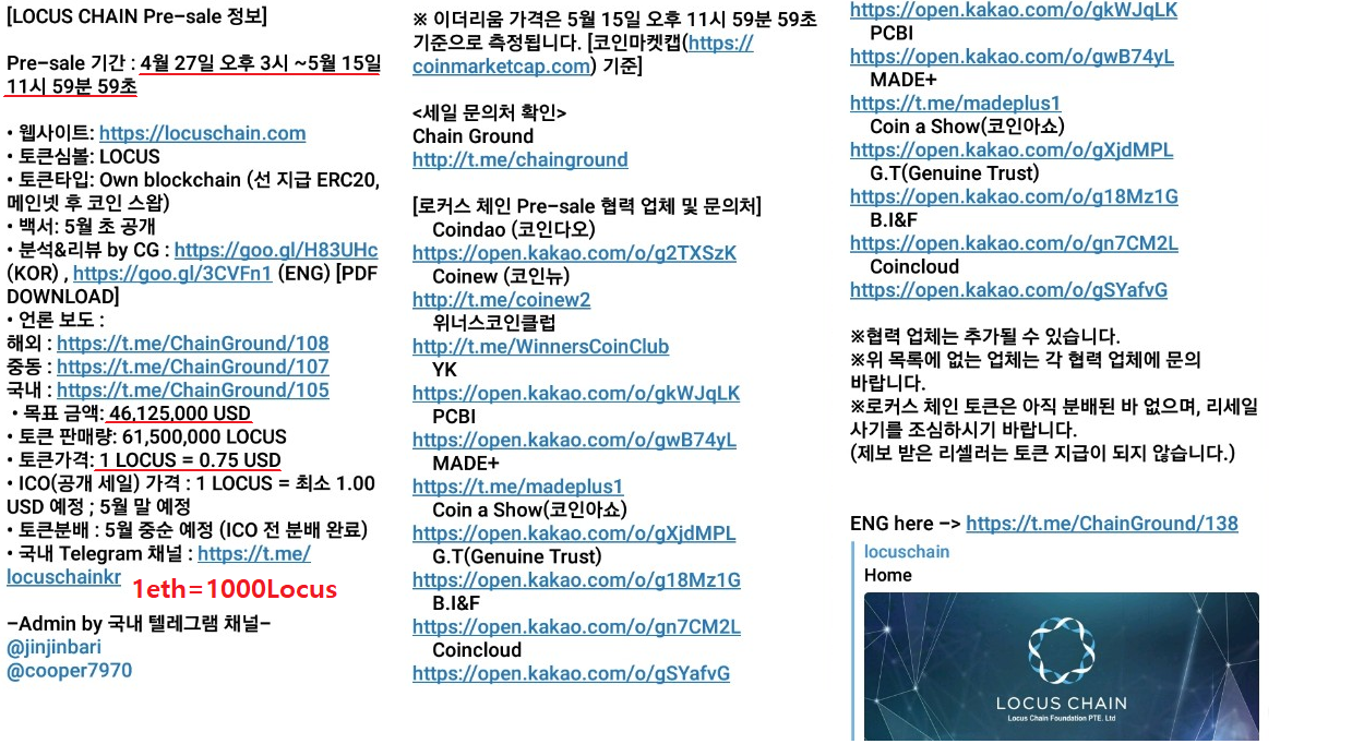단톡방과 텔레그램에서만 파는 로커스체인.png