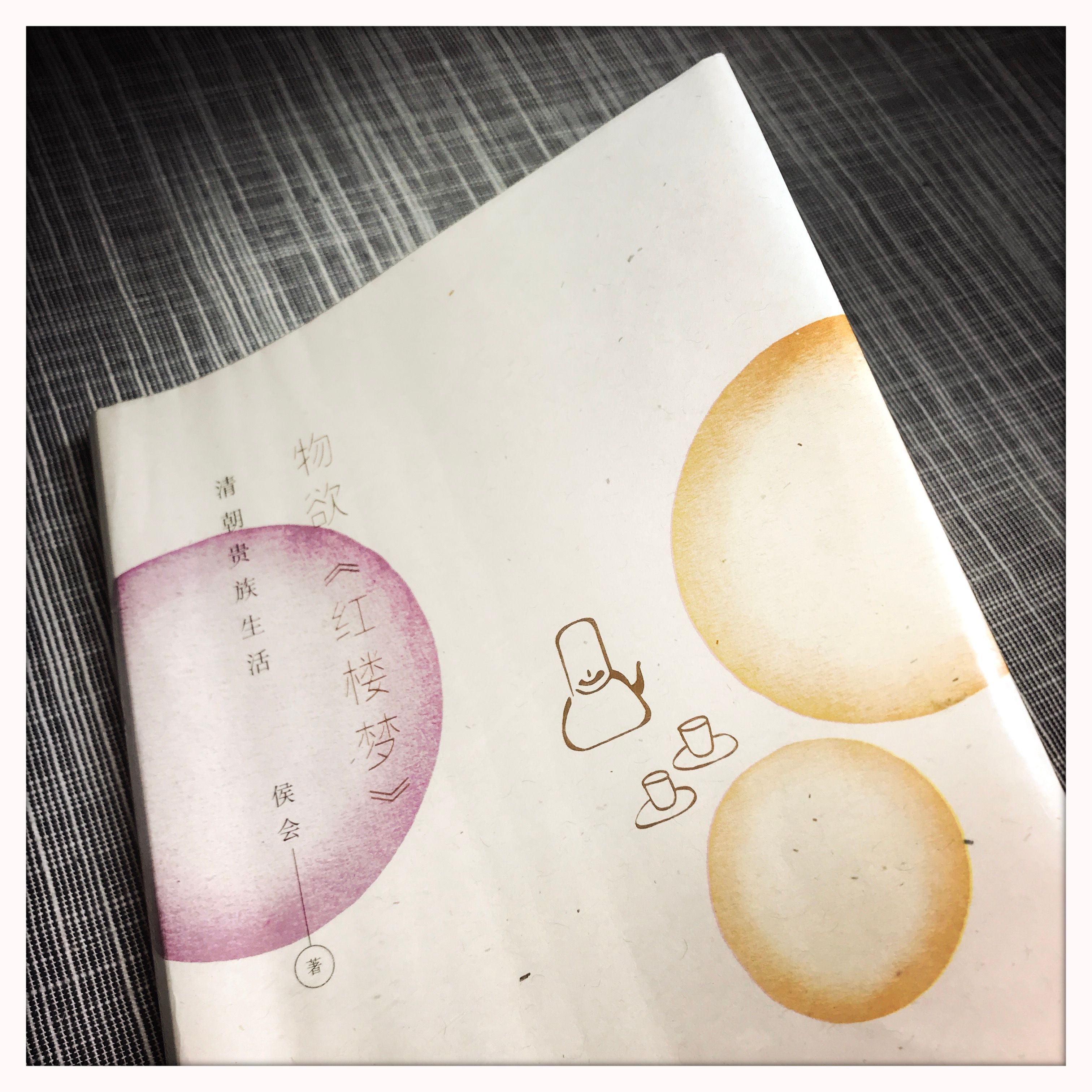 谁是《红楼梦》书中唯一喝了烧酒的人？ - 读《物欲红楼梦》| 月旦评 | 品乐书会