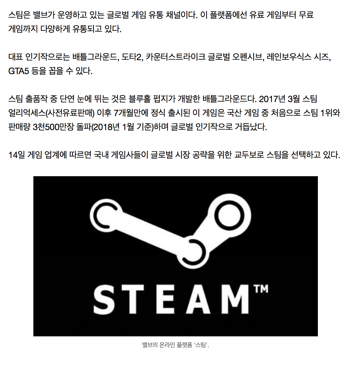 스팀에 눈돌리는 게임사들…"제2 배틀그라운드 노린다" : 네이버 뉴스 2018-03-14 11-21-04.png