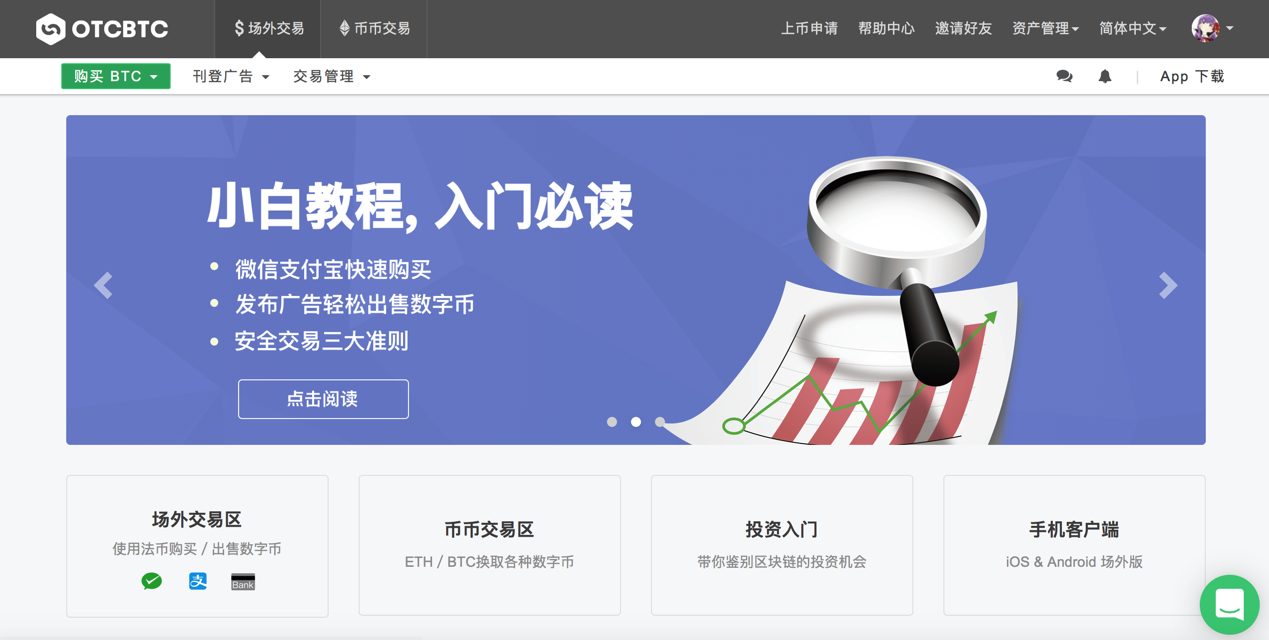 OTCBTC主页.png