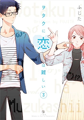 manga-wotaku-ni-koi-wa-muzukashii.jpg