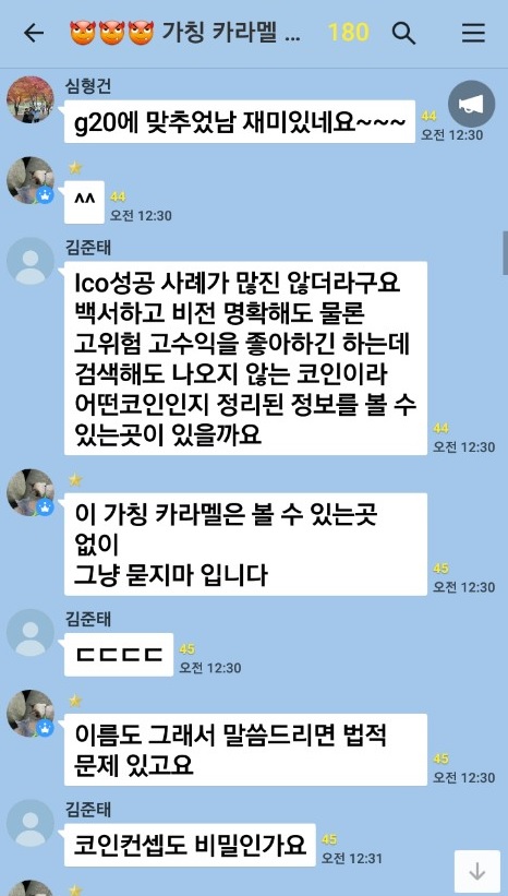 가칭 카라멜코인6 그냥 묻지마.jpg