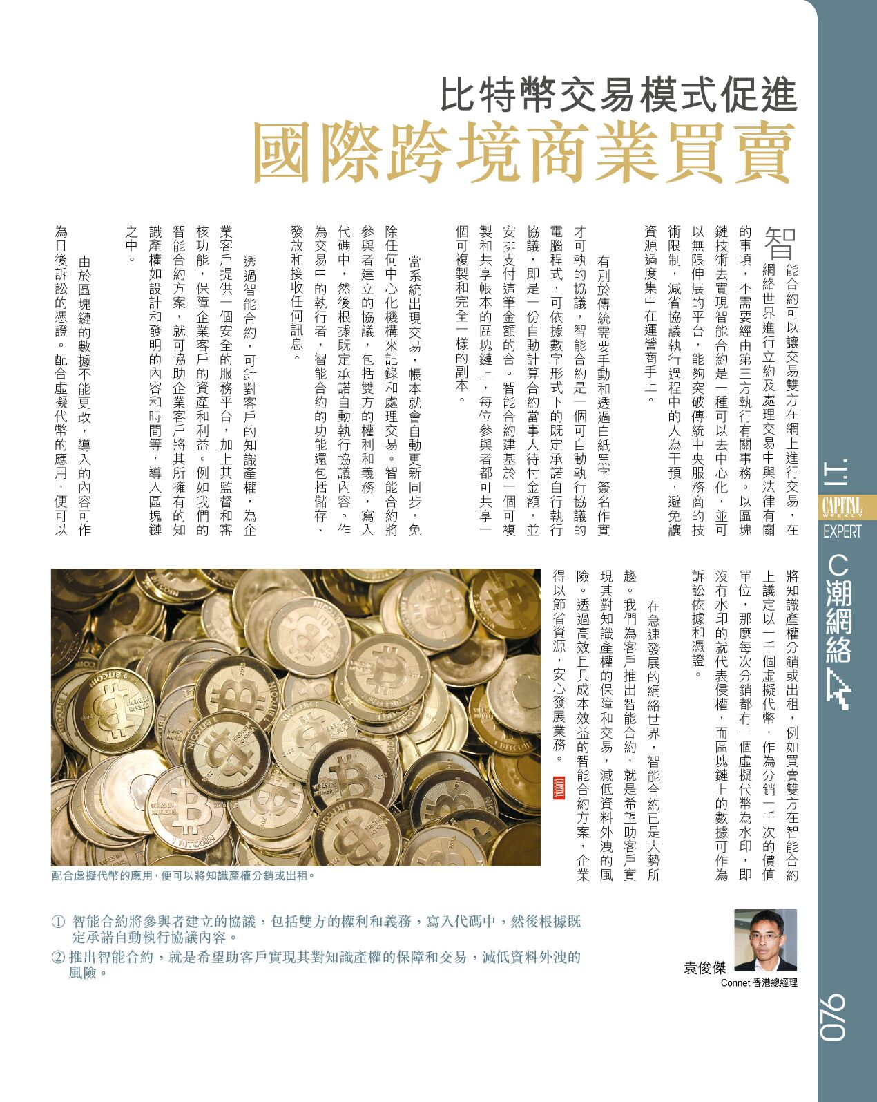 C潮網絡 capital weekly 2017-10-05.jpeg