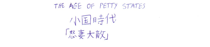 The Age of Petty States -- Title Card 6 (Woman Scorned).png