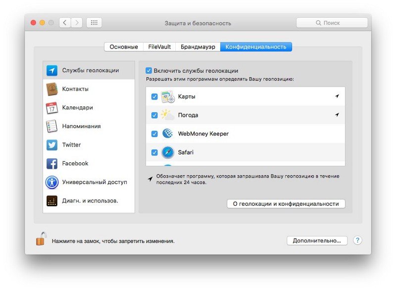 как отключить геолокацию на макбуке. настроить параметры камеры на макбуке. как включить геолокацию на макбуке. геолокация в macbook. геолокация на macbook pro.