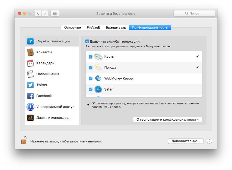 Настройки мак. Настройки Мак ОС. Включить геолокацию на макбуке. Геолокация в MACBOOK. Настройки конфиденциальности макбук.