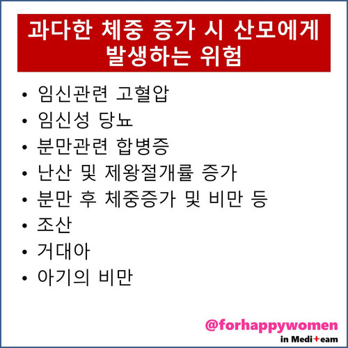 임신중체중증가시 문제점.jpg