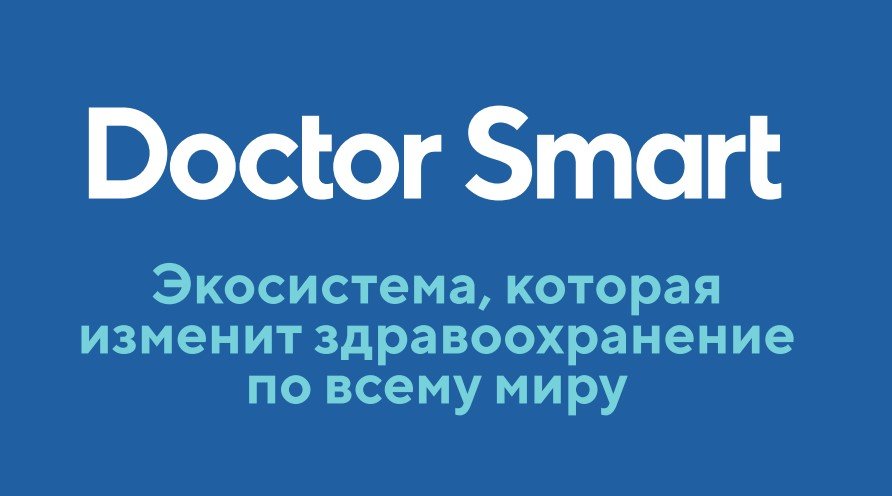 Доктор Smart.