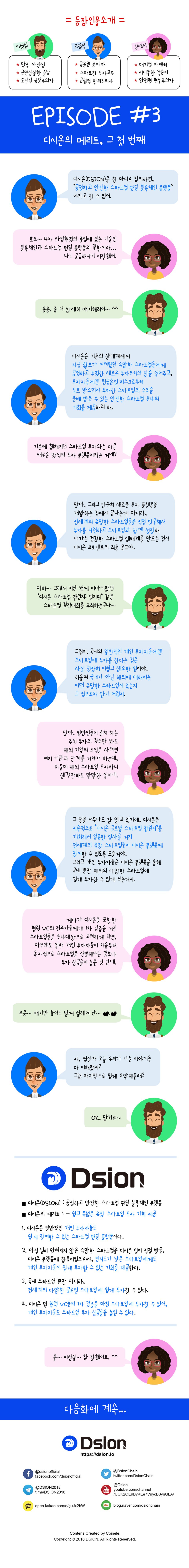 disonside_3_kor_main.jpg