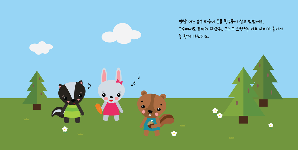 스컹크_001.png