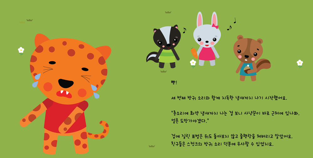스컹크_010.png