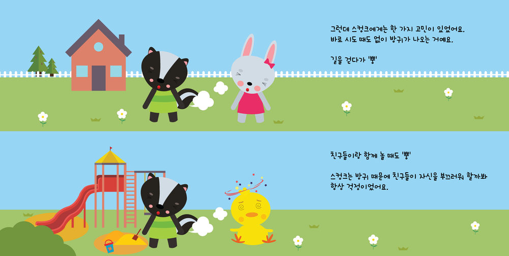 스컹크_002.png