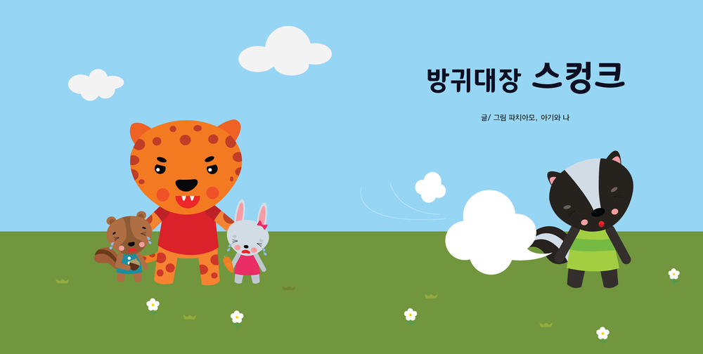 스컹크_000.png