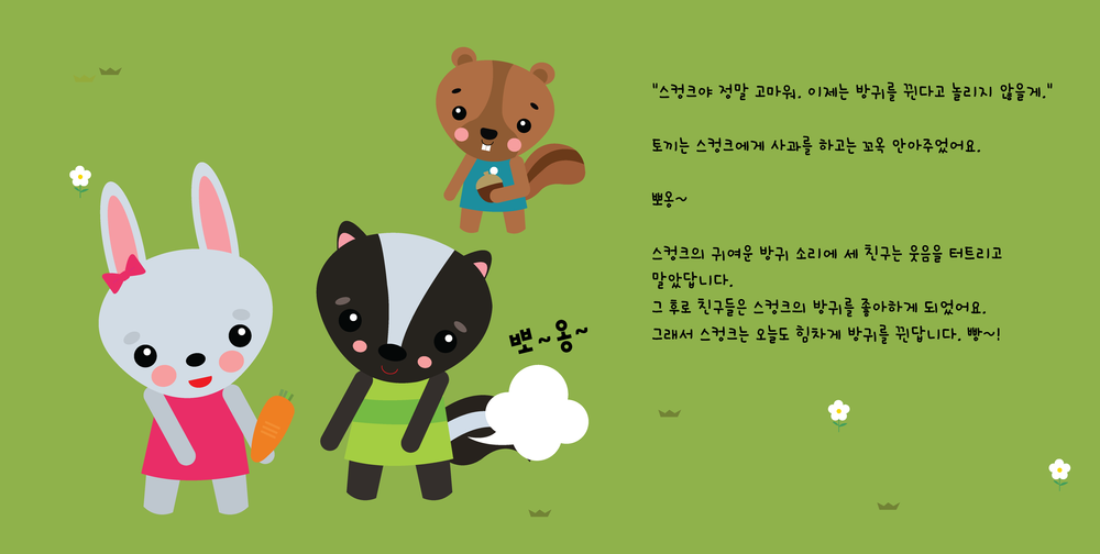 스컹크_011.png
