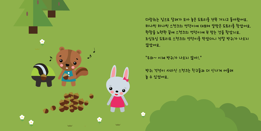 스컹크_005.png