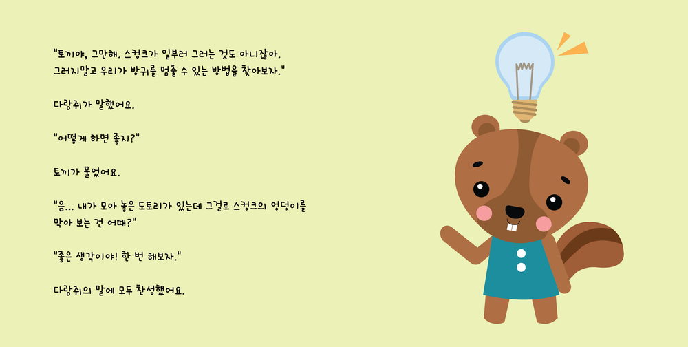 스컹크_004.png