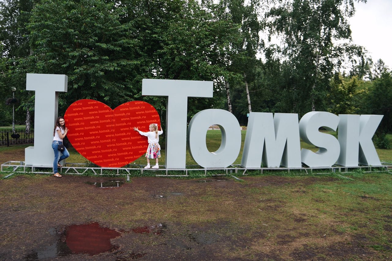 Город лов. Томск город студентов. Я люблю Томск памятник. Табличка я люблю Томск. Я люблю Томск картинки.
