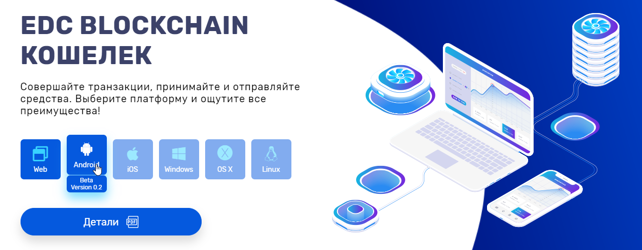 Приложение кошелек выпустить карту. Мобильное приложение кошелек. Blockchain кошелек на мобильном. EDC кошелек.