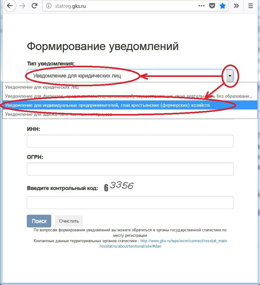 Коды статистики по инн для юридических лиц. Извещение сформировано. Уведомление органов статистики. Уведомления статистики для юридических лиц. Уведомление это как понять.