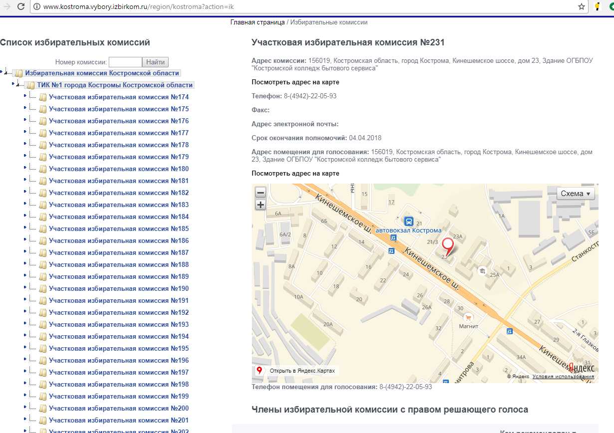 Узнать адрес избирательного участка по адресу проживания. Адрес на карте. Уик по адресу. Карте автовокзал устава. Номер уик по адресу регистрации.