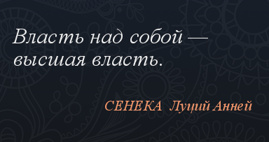 Высшая власть. Власть над собой. Наивысшая власть власть над собой. Власть над собой самая Высшая. Власть над самим собой самая Высшая власть.