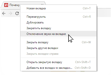 Включить звук на вкладке. Выключить звук на вкладке. Как включить звук на вкладке Яндекс. Как отключить звук во вкладке.