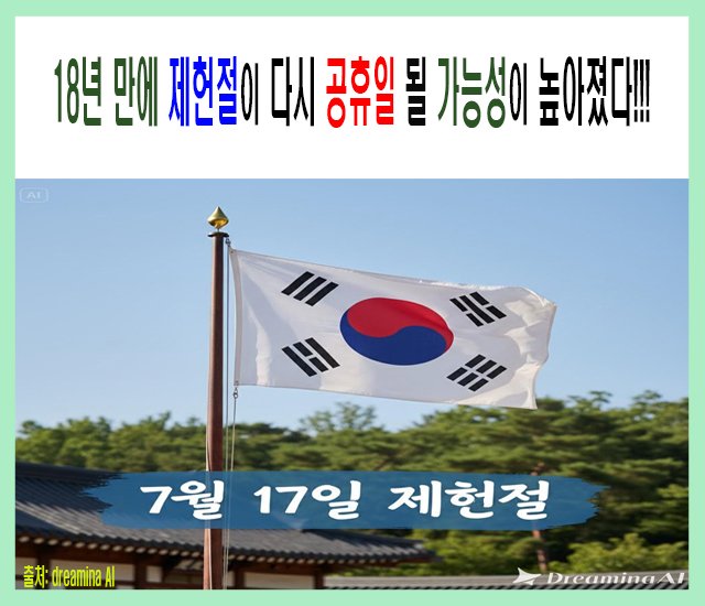 18년 만에 제헌절-1.jpg