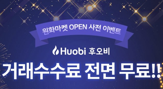 후오비_원화마켓.jpg