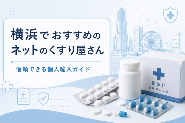 Recommended Online Pharmacy Shop in Yokohama (2).png