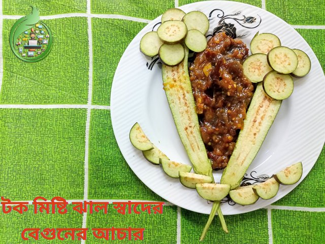 টক মিষ্টি ঝাল স্বাদের বেগুনের চাটনি (1).jpg