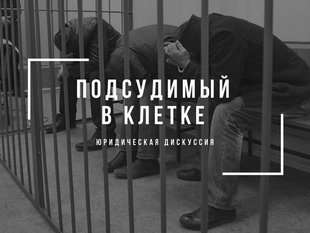 Подсудимый картинки для презентации