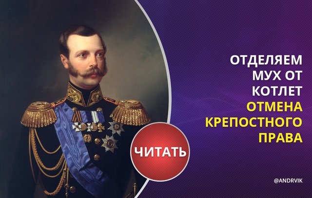 Муравьев крепостное право