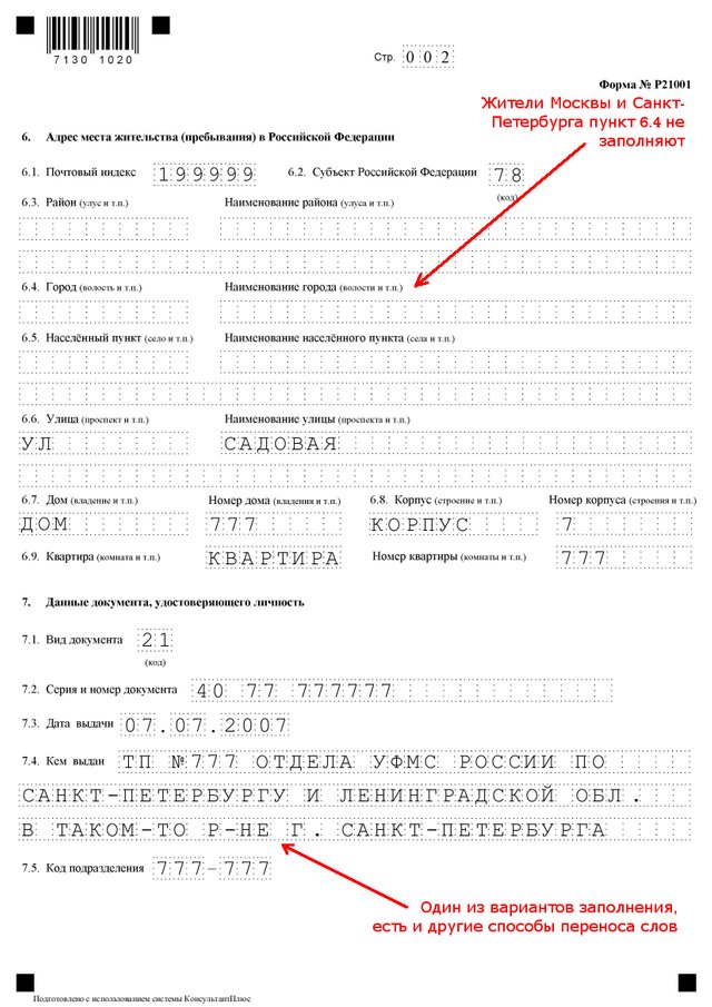 Адрес места жительства в российской федерации при регистрации ип образец