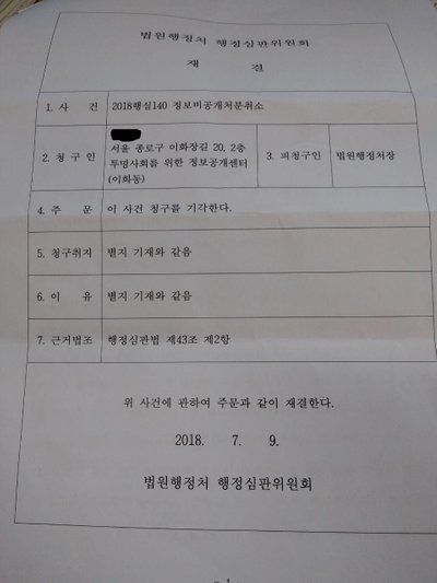 법원행정처 행심위.jpg