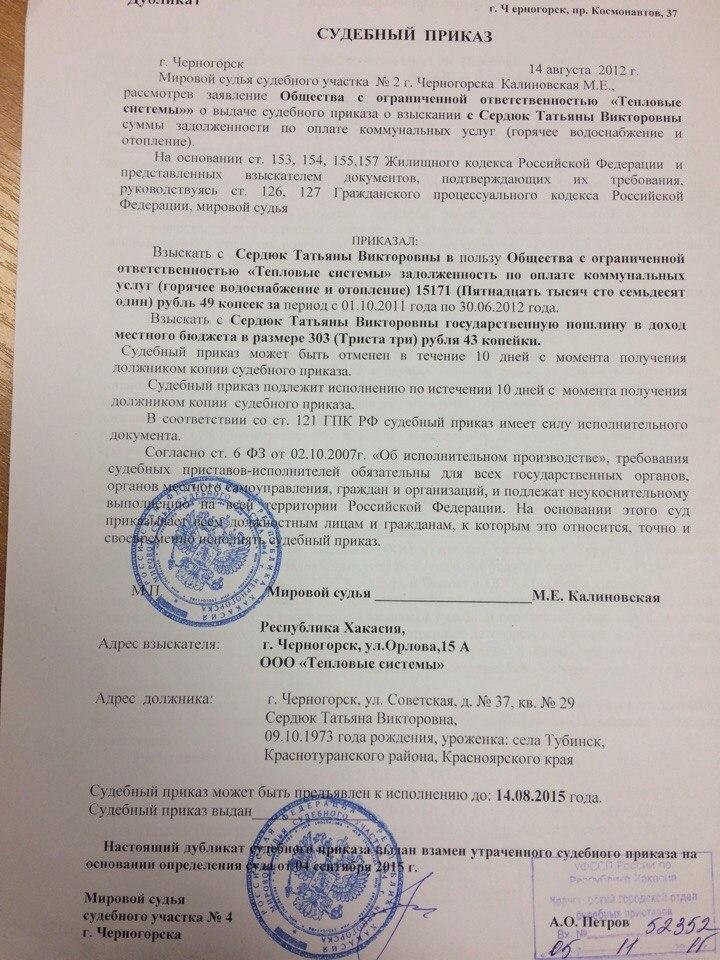 Судебный приказ. Судебный приказ пример. Как выглядит судебный приказ. Копия судебного приказа.