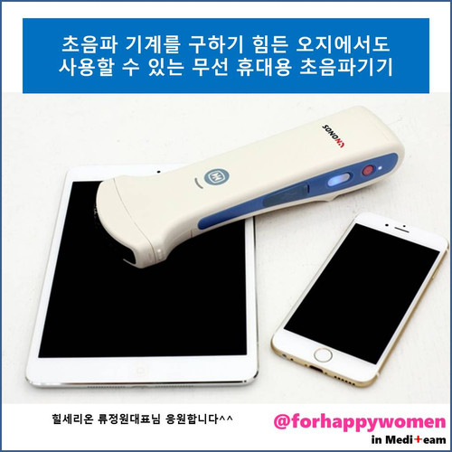 무선초음파.jpg