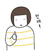 천재.png