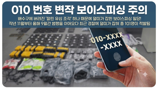 010 전화받았는데... 검찰 사칭 15억 날렸다.png