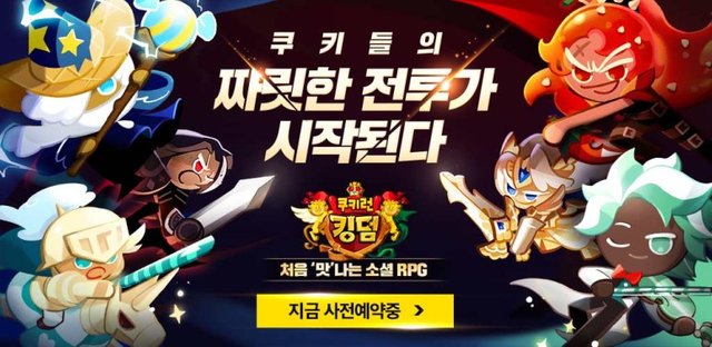 쿠키런  킹덤(Cookierun  Kingdom) 사전등록 이벤트 정보 (1).jpg
