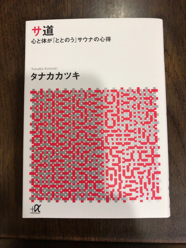 サ道.jpg