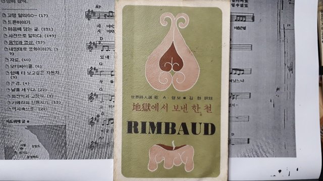 랭보.jpg